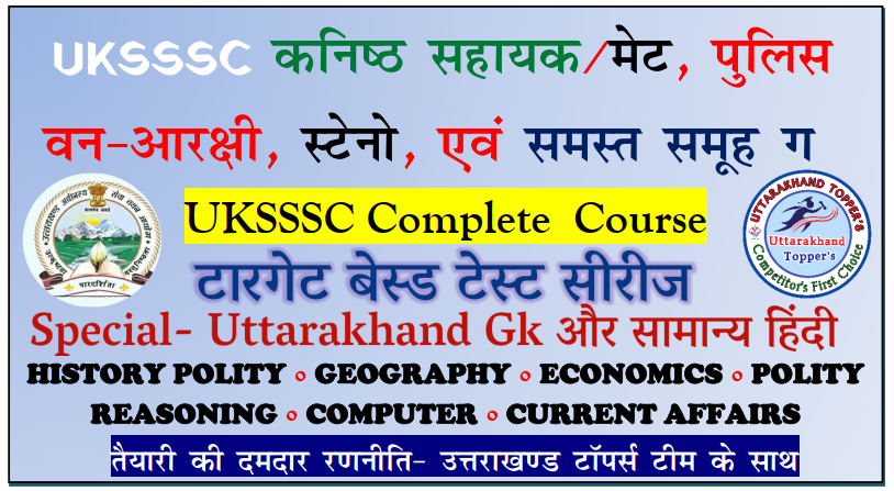 Lakshya Batch - Uttarakhand Group C (UKSSSC)